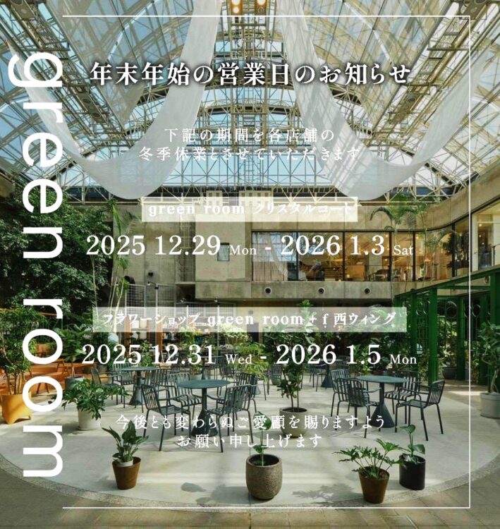 年末年始の営業日のお知らせ
